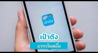 มิจฉาชีพ