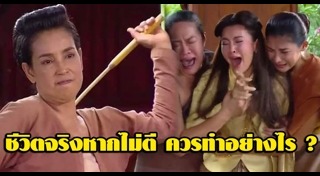ข้อคิดเตือนใจ