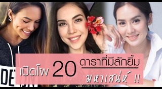 ศัลยกรรมลักยิ้ม