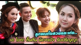 แป้ง พรภัสร์ชนก