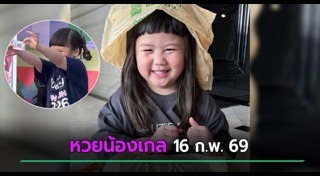 น้องเกล แอบิเกล