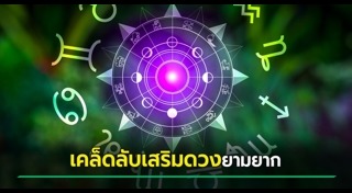 สมาคมโหรแห่งประเทศไทย ในพระบรมราชินูปถัมภ์