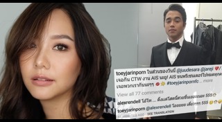 อเล็กซ์ เต้ย