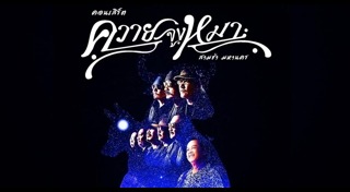 หมู พงษ์เทพ