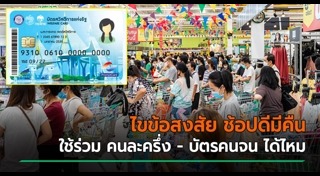 ช้อปช่วยชาติ