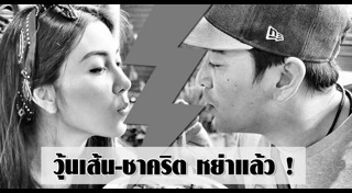 ชาคริต โบวี่