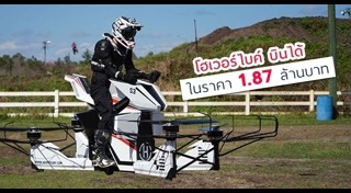 รถบินได้