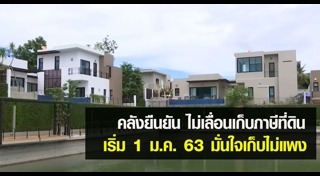 ภาษีบ้าน