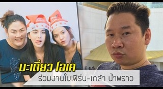 มะเดี่ยว ชูเกียรติ