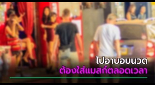 อาบอบนวด