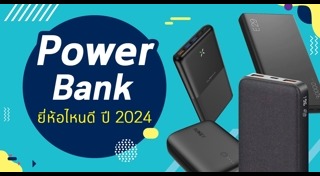 Power Bank