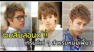 สีผมผู้ชายผิวคล้ำ