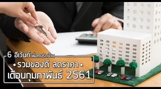 งานอีเวนต์