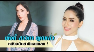 ไฮโซเพชร