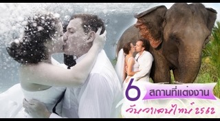 สถานที่จัดงานแต่งงาน