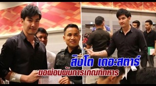 เกณฑ์ทหาร 2560