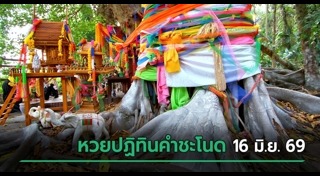 คำชะโนด