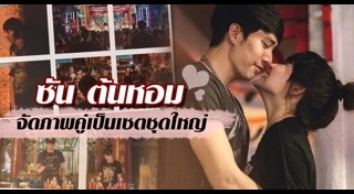 แทค ต้นหอม