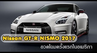 Nissan GT-R