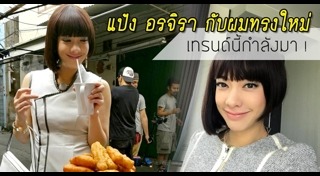 ทรงผมบ๊อบเท