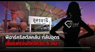อุดรธานี