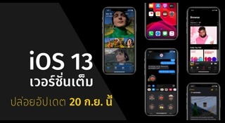 iOS 13