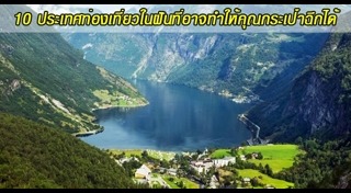 ประเทศที่ค่าครองชีพสูง