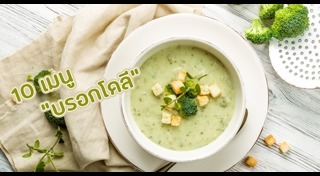 บรอกโคลี