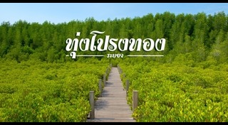 สวนผลไม้ระยอง