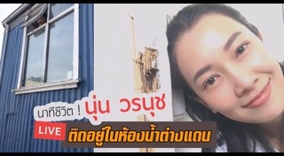 นุ่น วรนุช เที่ยวต่างประเทศ