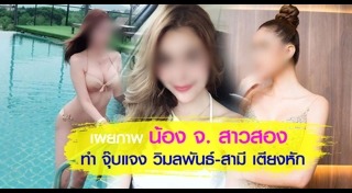 จุ๊บแจง วิมลพันธ์