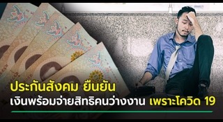 คนว่างงาน