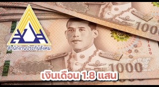 ประกันสังคม