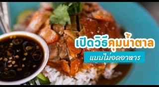 น้ำตาลในเลือดสูง