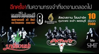 ไข่ มาลีฮวนน่า