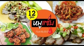 เมนูกับแกล้ม