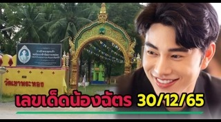 น้องฉัตร ช่างแต่งหน้า