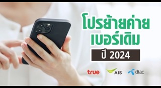 โปรโมชั่น