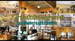ร้านหนังสือ