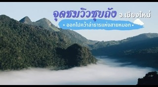 ดอยอ่างขาง