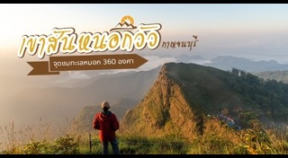 เขาสันหนอกวัว