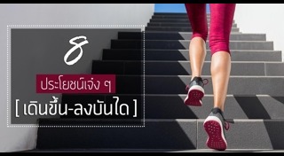 เดินออกกำลังกาย