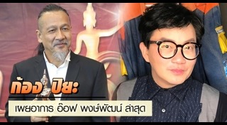 ก้อง ปิยะ