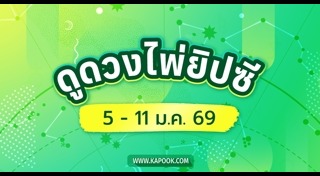 ดูดวงไพ่ยิปซี