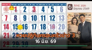 ปฏิทินช่อง 3
