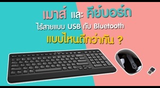 เมาส์ไร้สาย