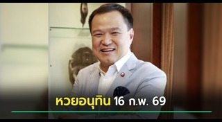 อนุทิน ชาญวีรกูล