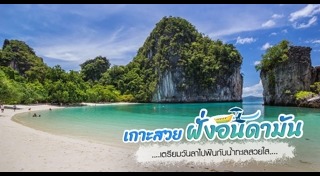 ทะเลอันดามัน