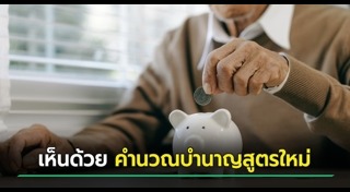 เงินบำนาญ