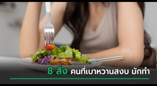 โรคเบาหวาน